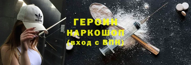 Героин Heroin  цена   Камешково 